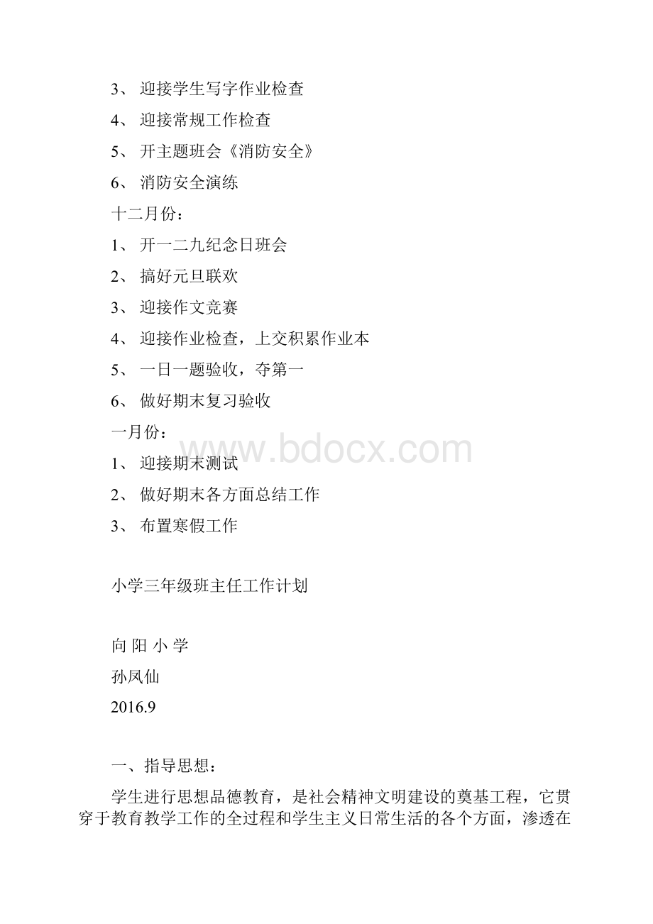 9计划.docx_第3页