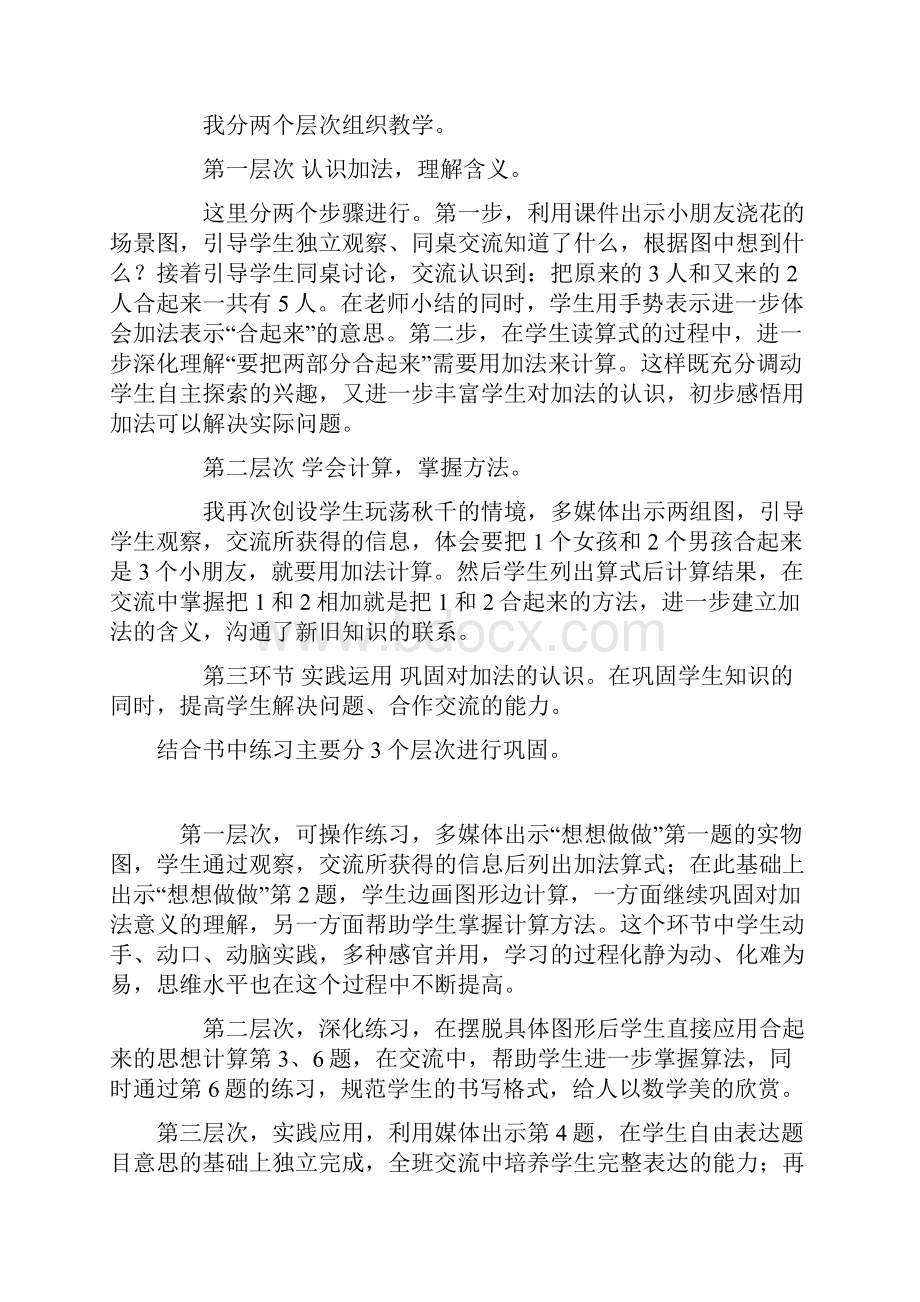 小学一年级数学优质课5以内的加法说课稿.docx_第2页