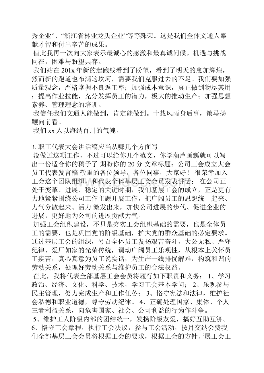 代表职工年会发言稿.docx_第2页