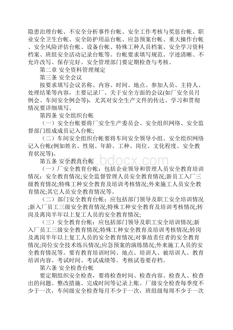 大唐南京发电厂安全生产资料管理规定示范文本.docx_第2页