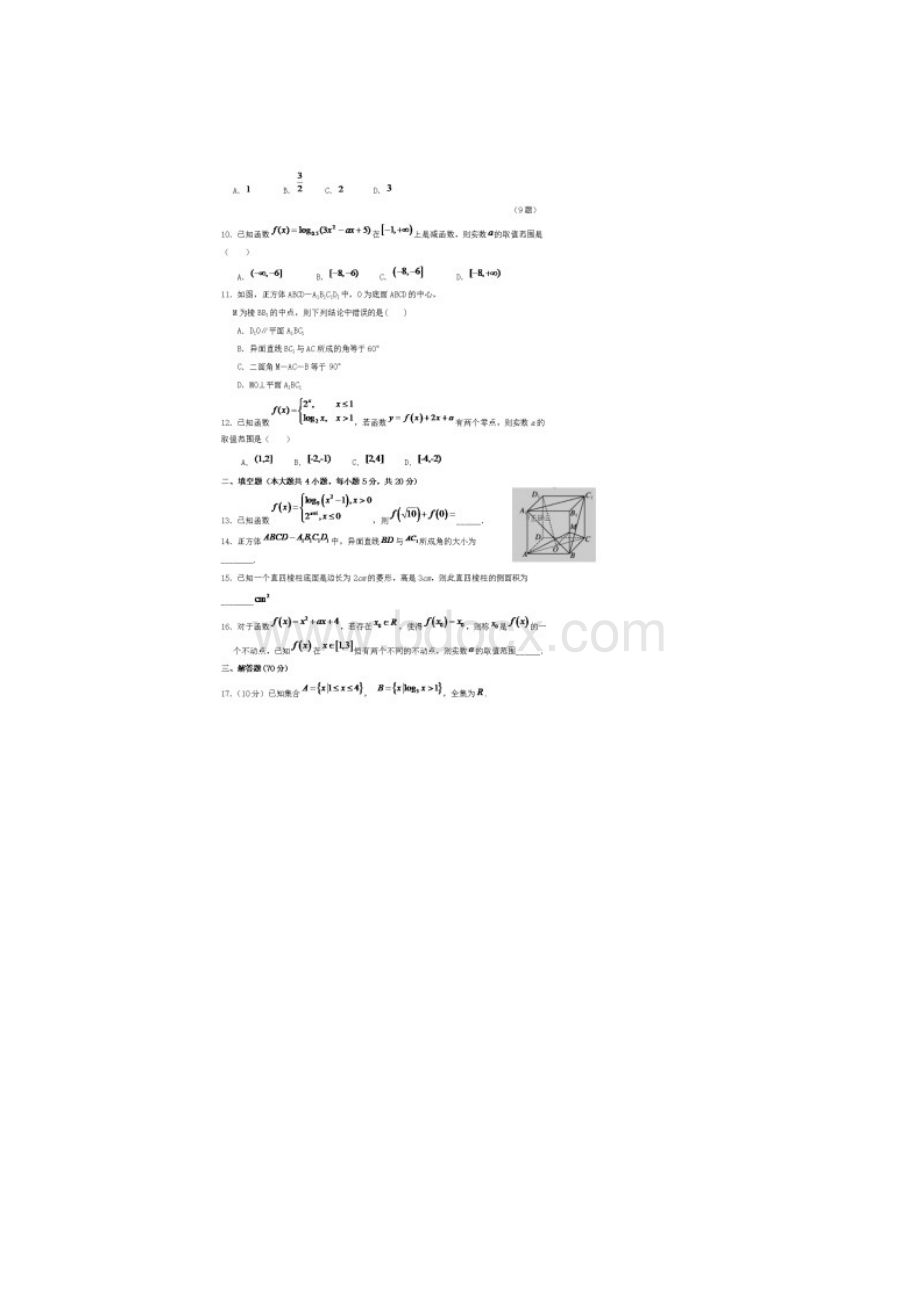 江西省宜春市宜丰中学学年高一数学上学期第三次月考试题含答案.docx_第3页