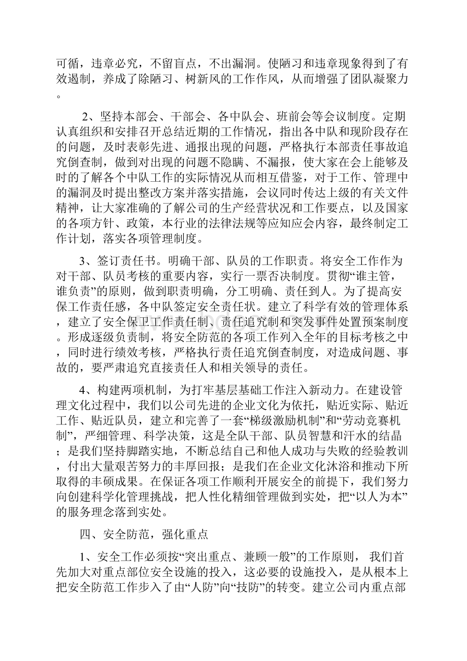 安全保卫工作总结.docx_第3页