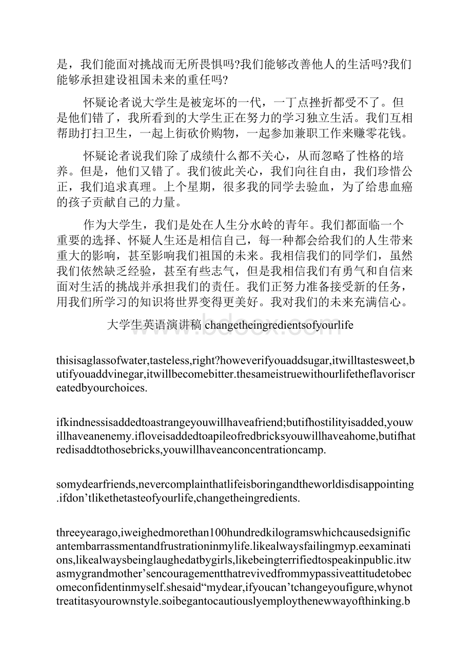 最精彩的大学生英语演讲范文20篇.docx_第2页