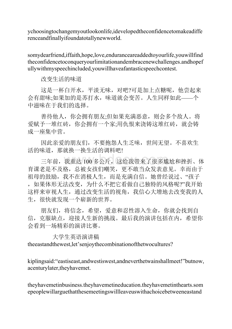 最精彩的大学生英语演讲范文20篇.docx_第3页