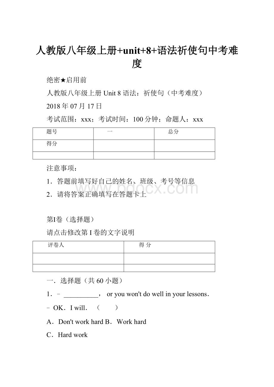 人教版八年级上册+unit+8+语法祈使句中考难度.docx_第1页