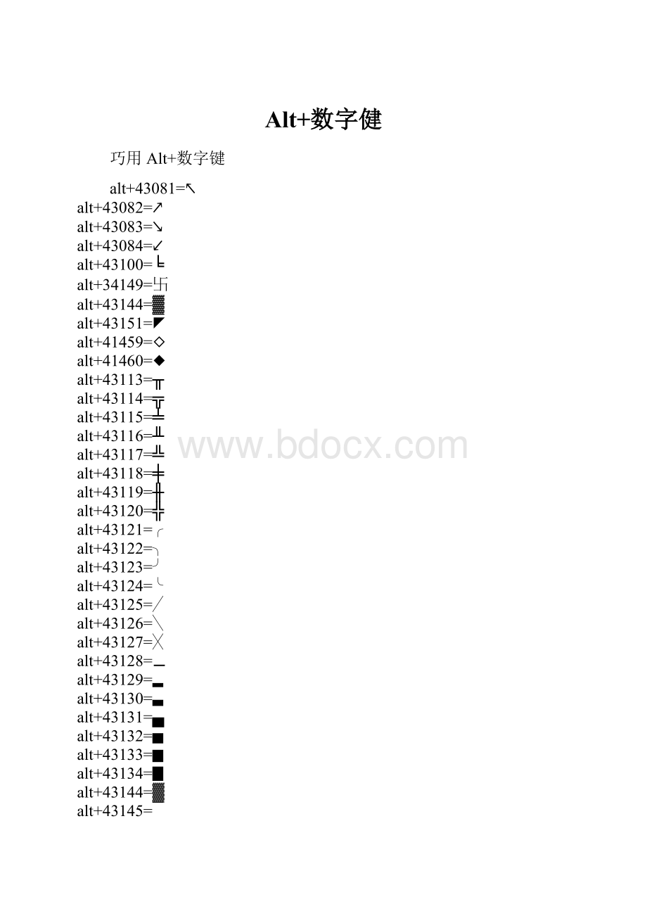 Alt+数字健.docx_第1页