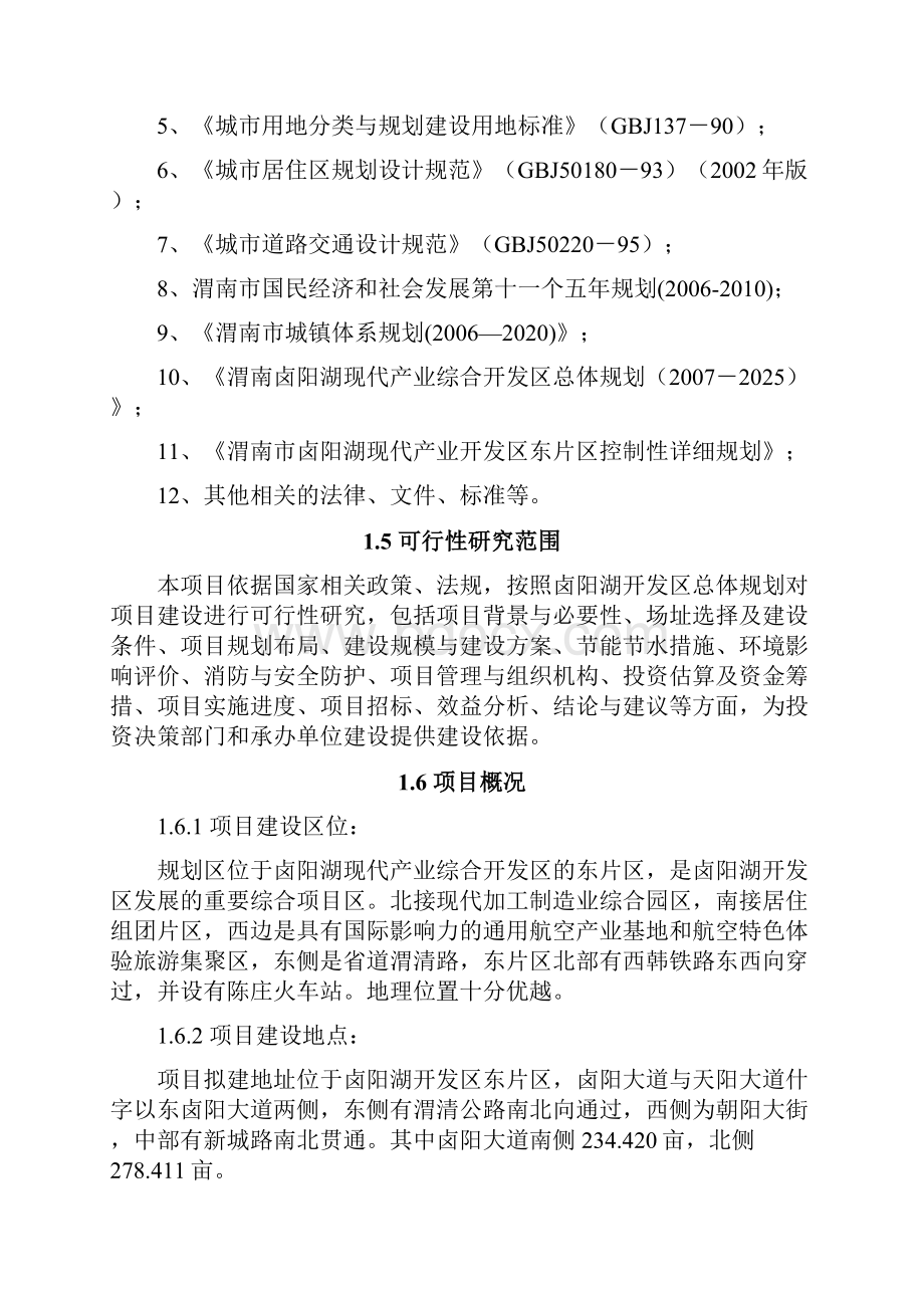 现代产业综合开发区卤阳大道商贸综合服务中心可行性研究报告.docx_第2页