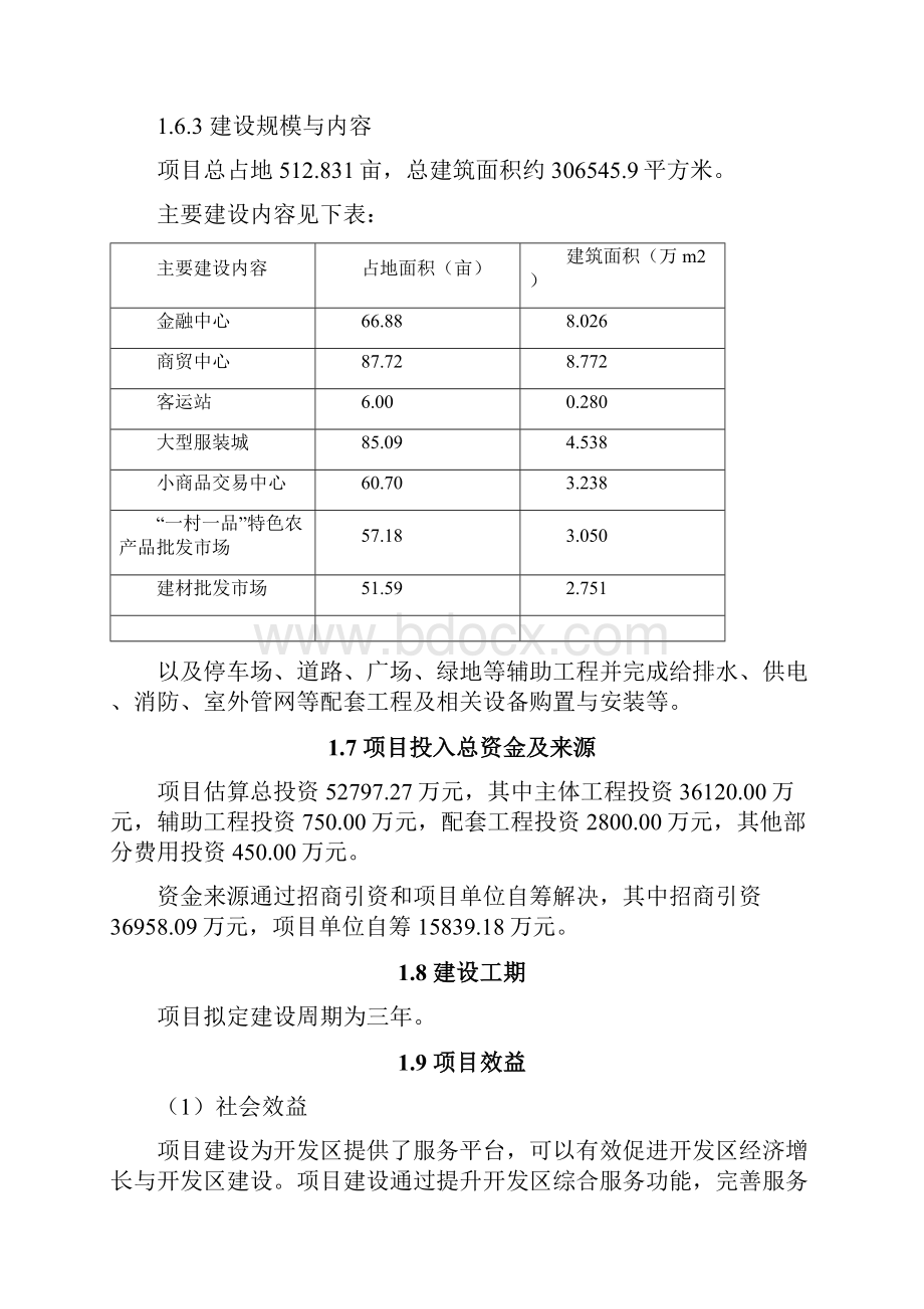 现代产业综合开发区卤阳大道商贸综合服务中心可行性研究报告.docx_第3页