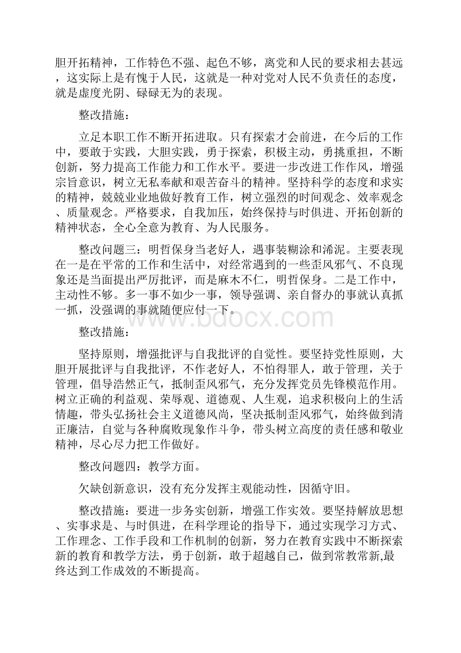 安于现状整改措施.docx_第2页