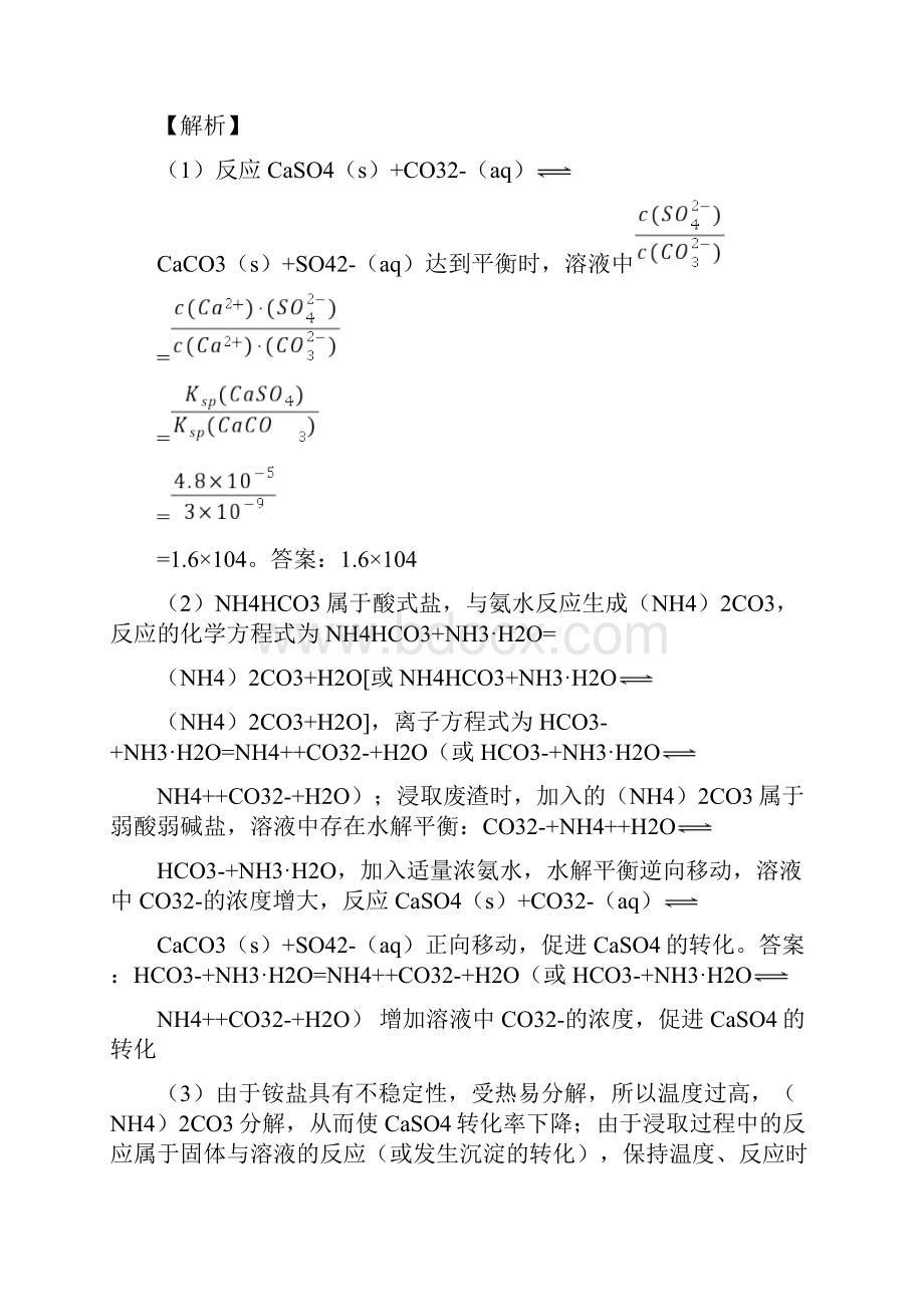 高考化学真题专题分类汇编专题十五工艺流程解析版.docx_第3页