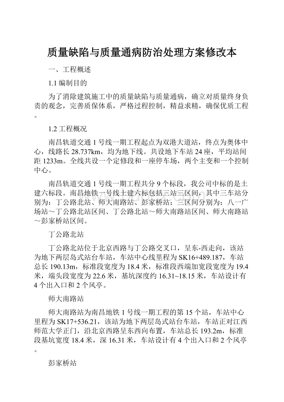 质量缺陷与质量通病防治处理方案修改本.docx