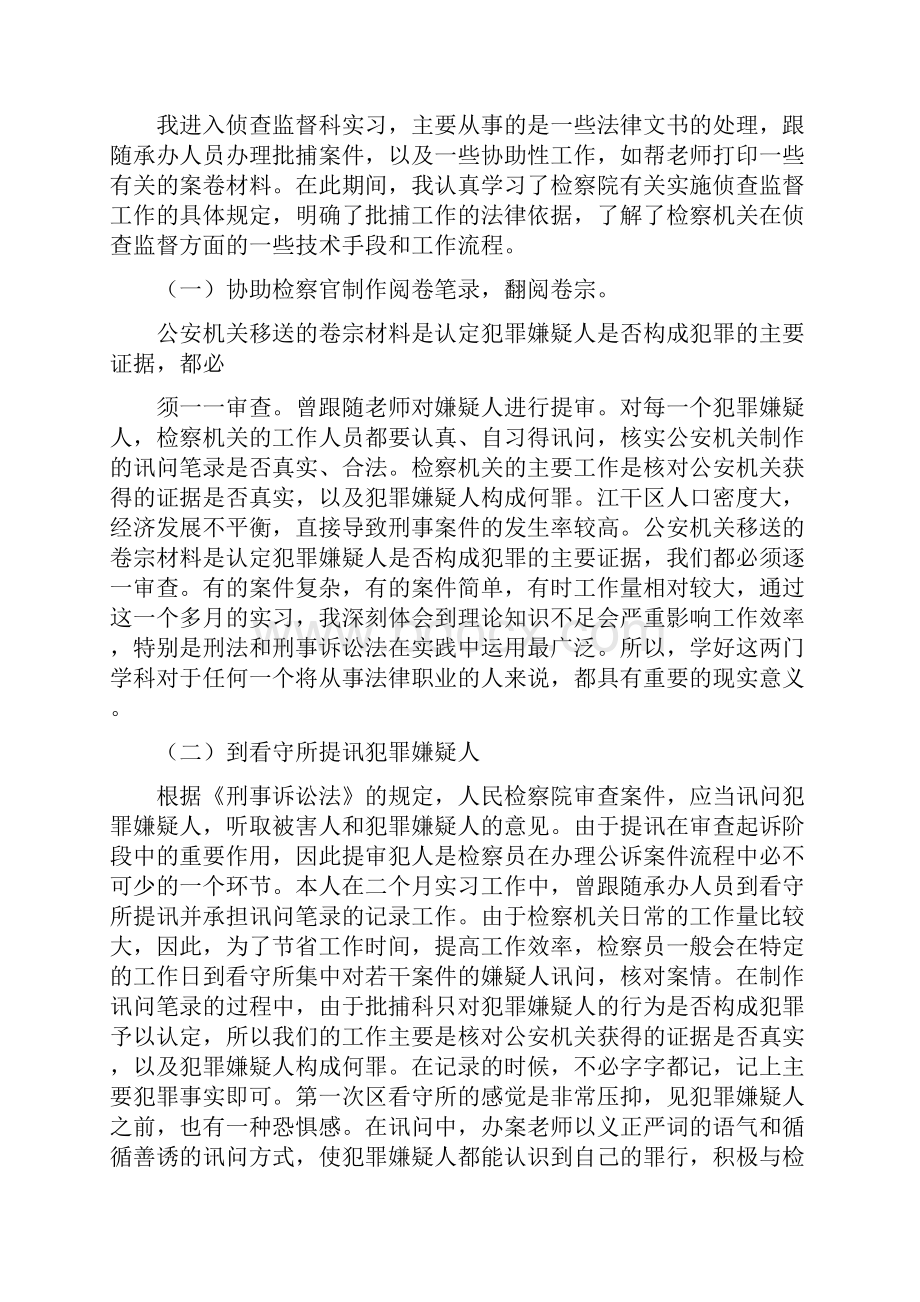 检察院监察科实习总结.docx_第2页