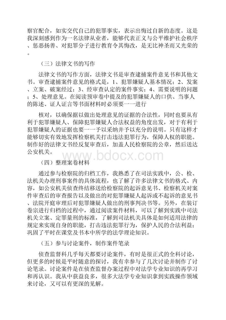 检察院监察科实习总结.docx_第3页