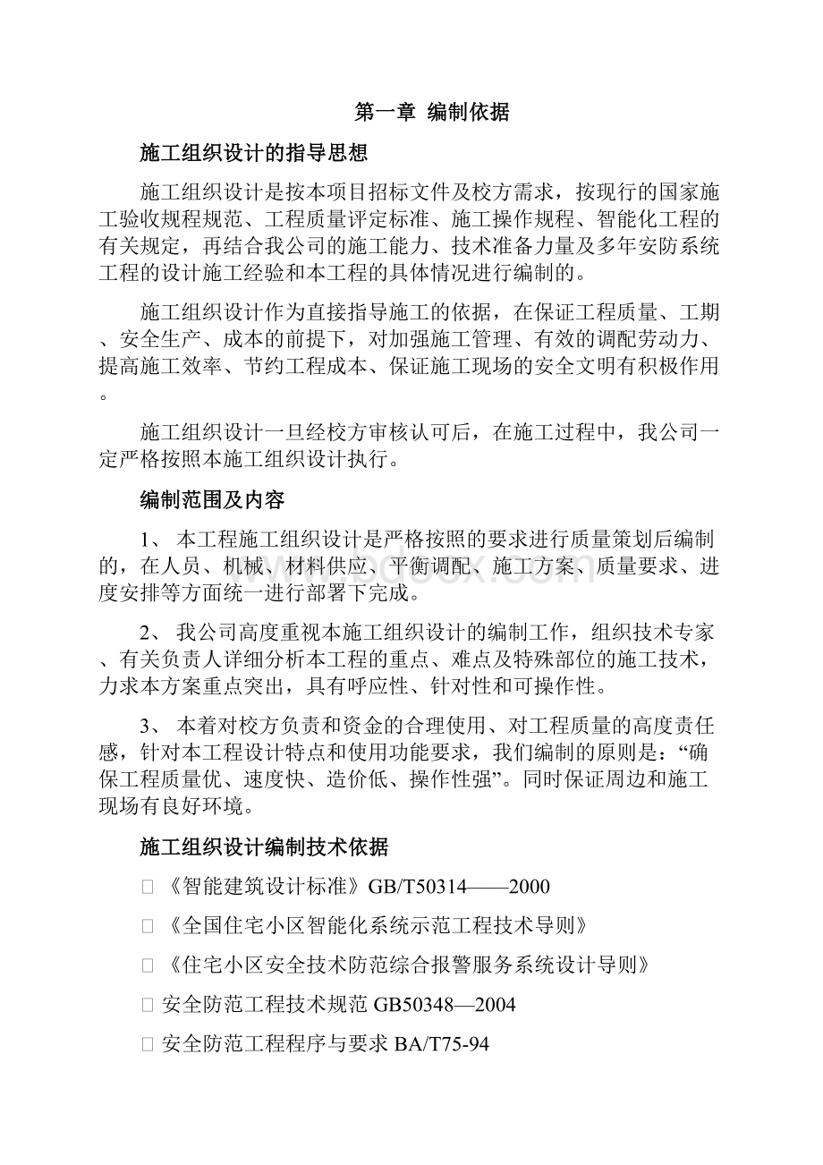 精品校园监控系统项目施工方案1.docx_第3页