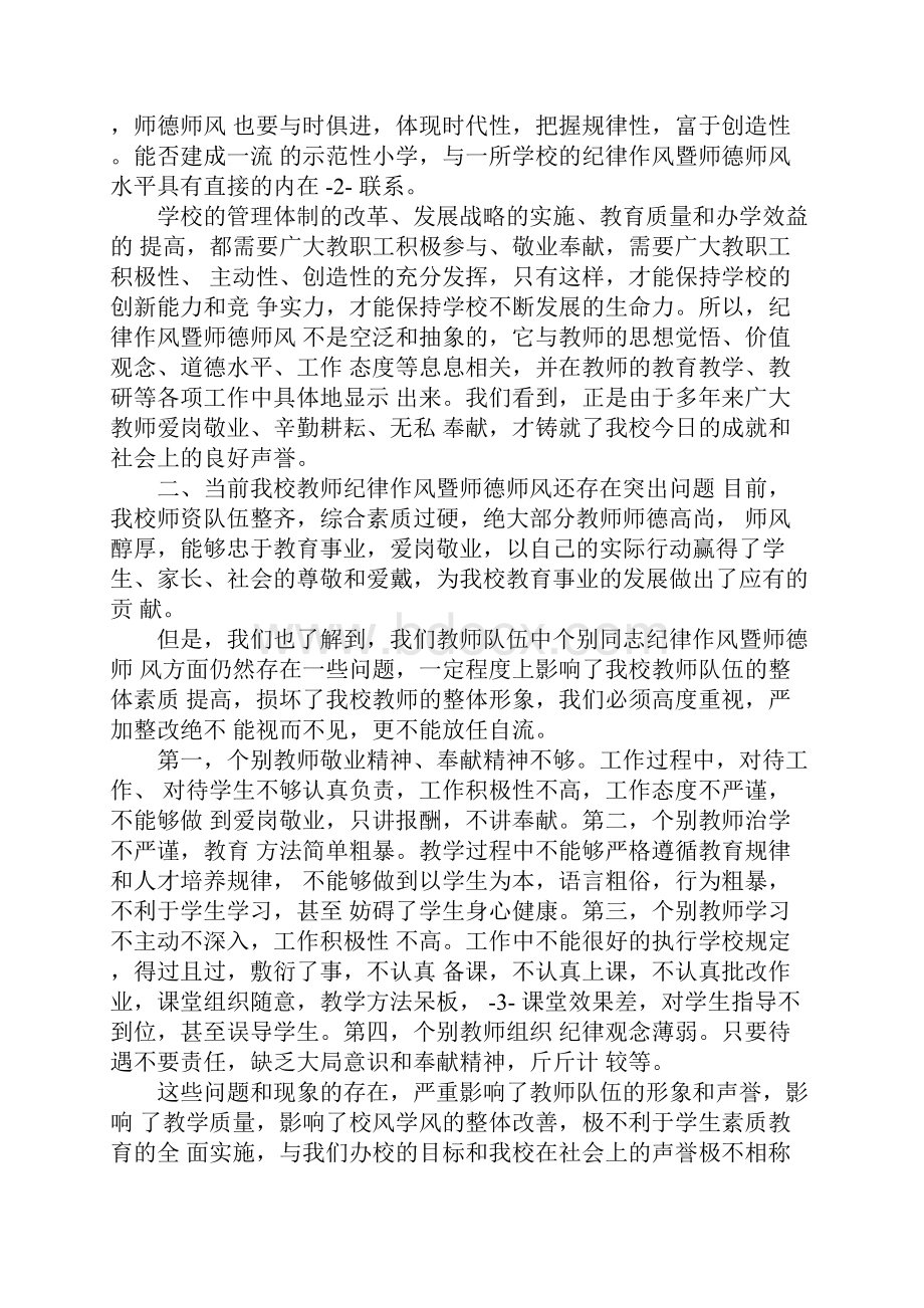 师德师风建设工作会议讲话.docx_第3页