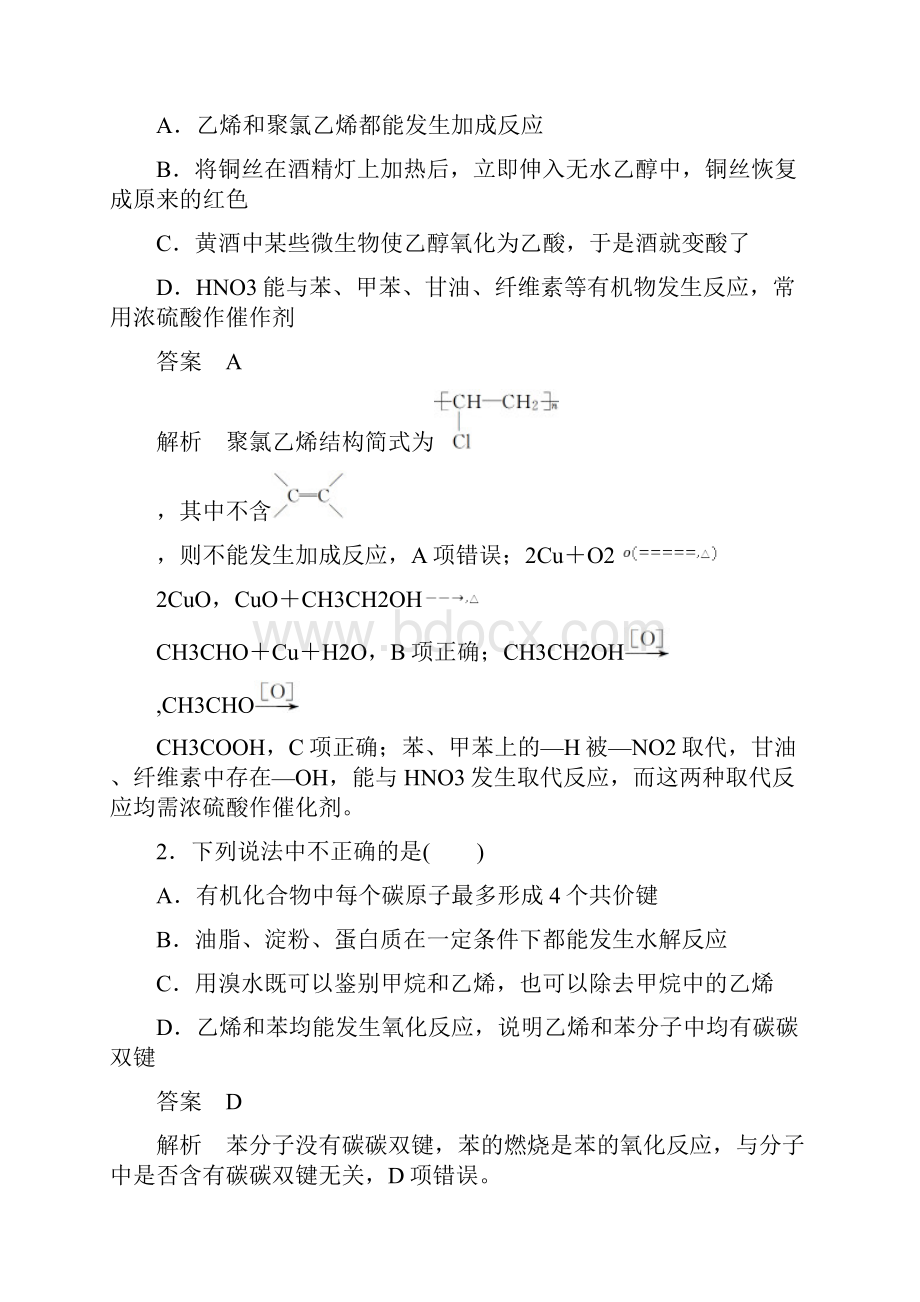 高考化学三轮复习 热点题型专训 高考选择题 第10题 常见有机物的结构与性质.docx_第2页