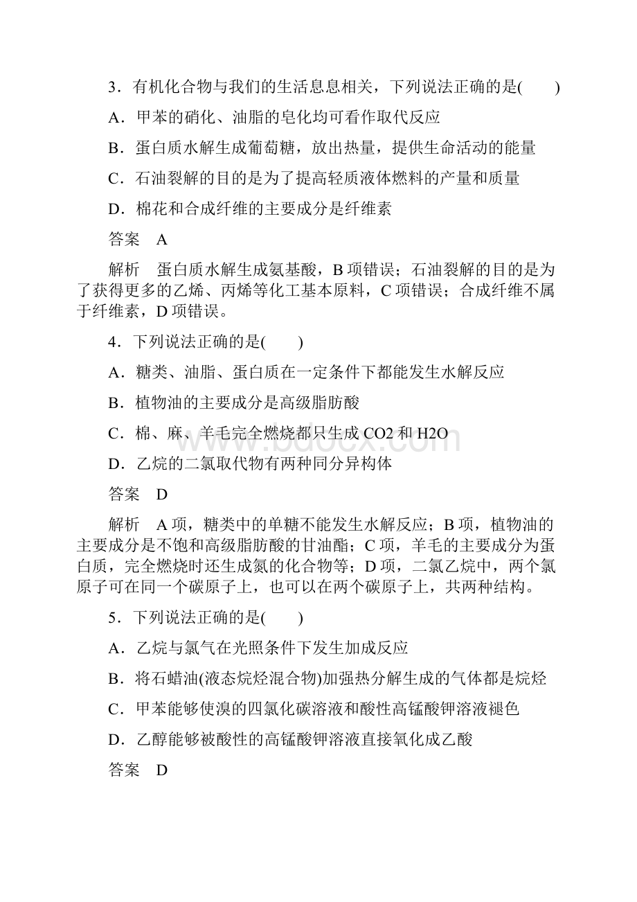 高考化学三轮复习 热点题型专训 高考选择题 第10题 常见有机物的结构与性质.docx_第3页