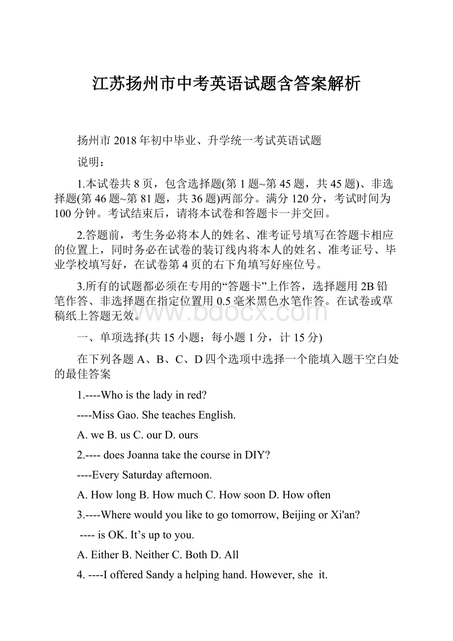 江苏扬州市中考英语试题含答案解析.docx