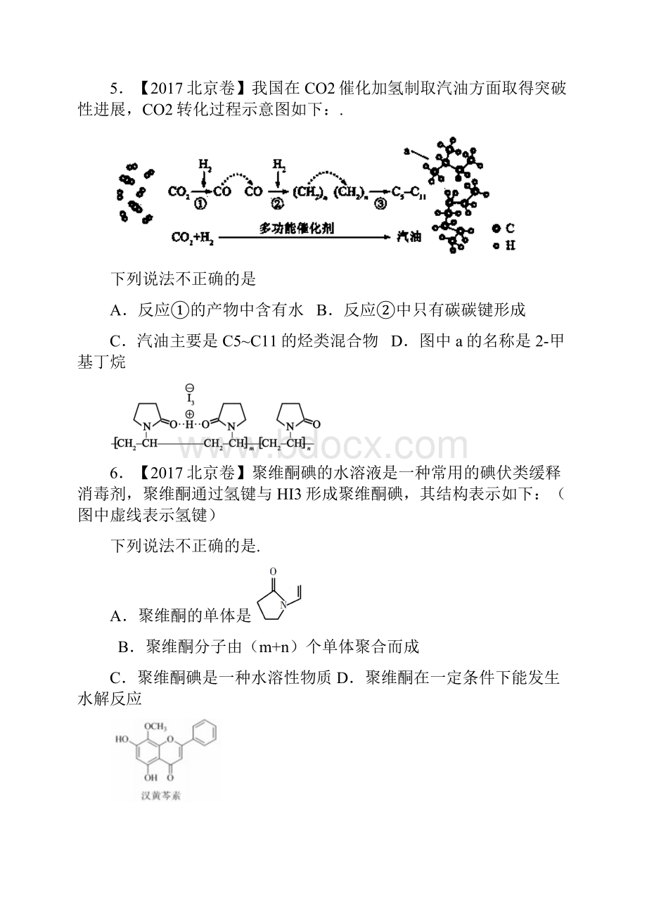 高考有机化学选择题汇编.docx_第2页