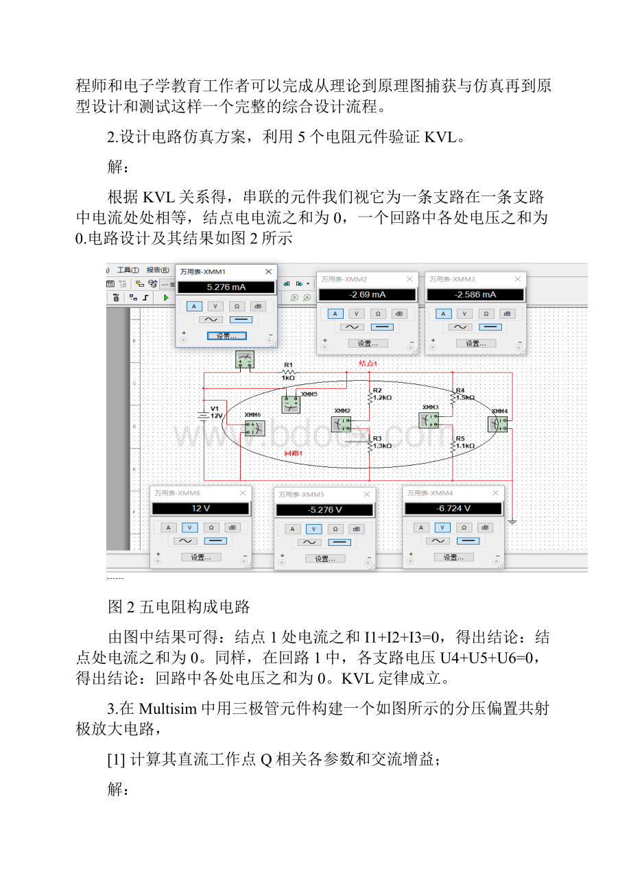 反馈控制理论B.docx_第2页