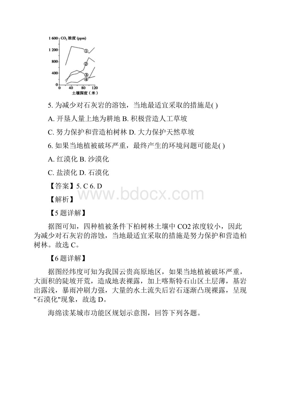 地理浙江省绍兴市诸暨市诸暨中学学年高二下学期期中考试试题解析版.docx_第3页