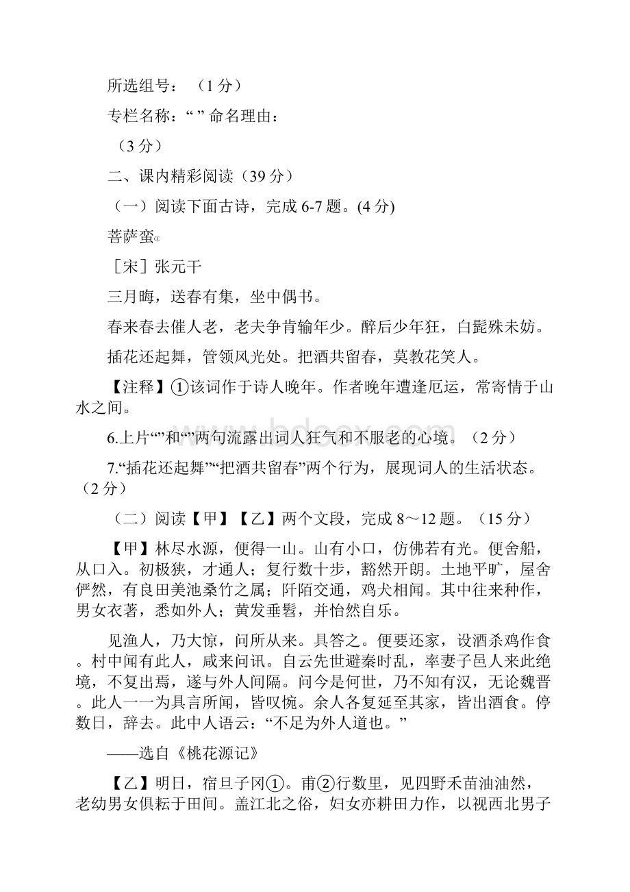 部编版语文八年级下册第三单元检测试题附答案.docx_第3页