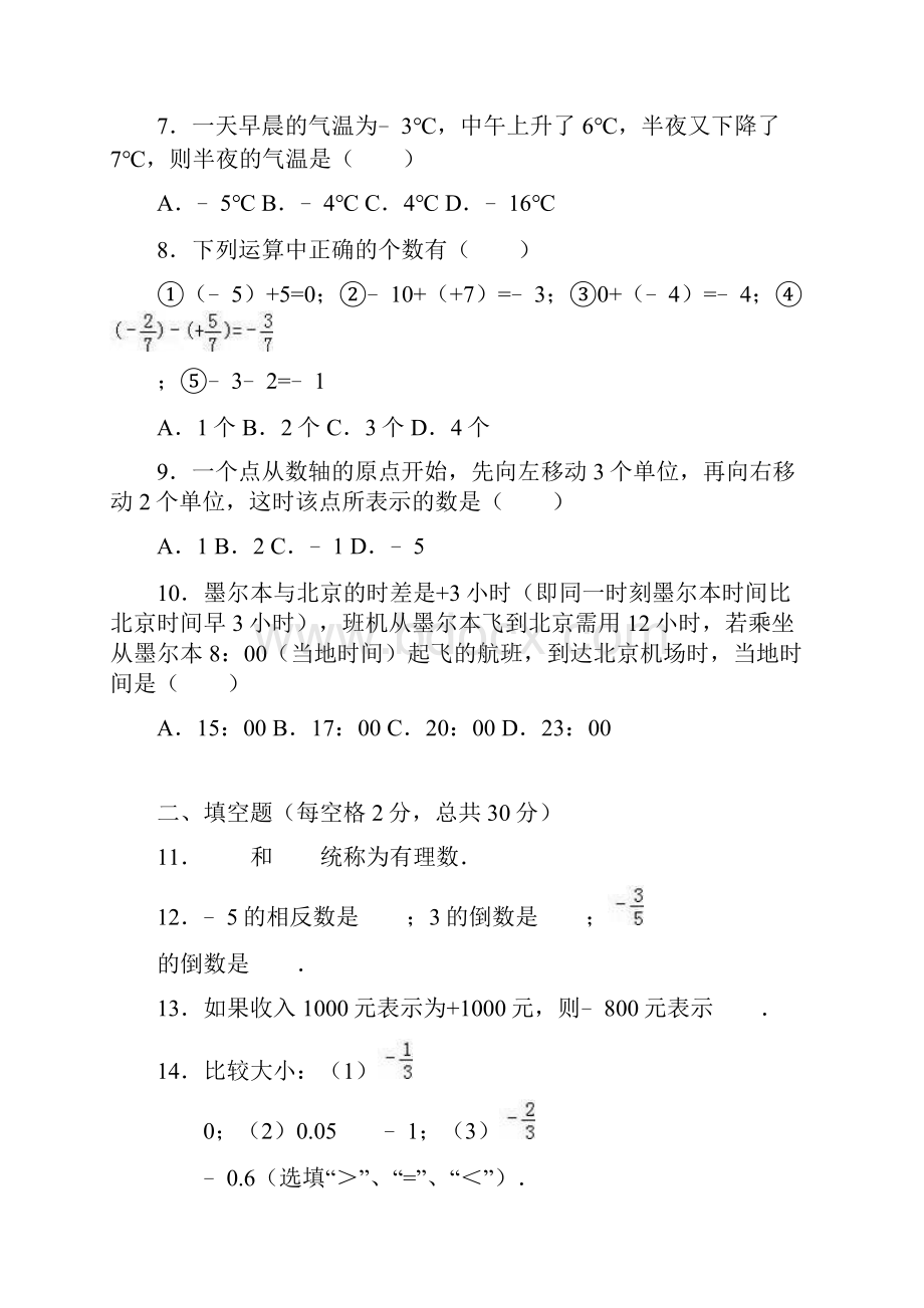 浙江省温州市永嘉县大若岩中学学年七年级数.docx_第2页