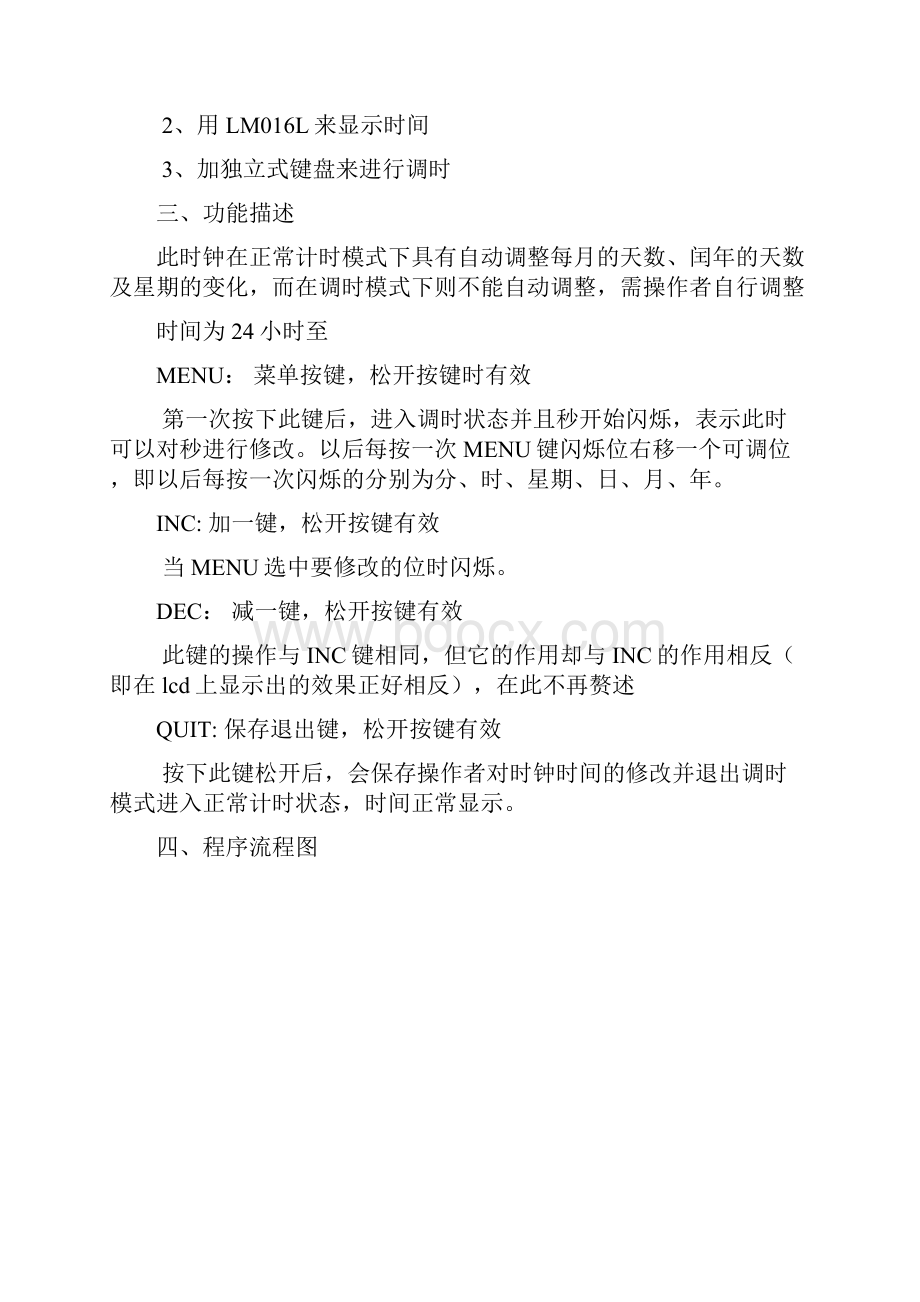 单片机课程设计报告.docx_第2页