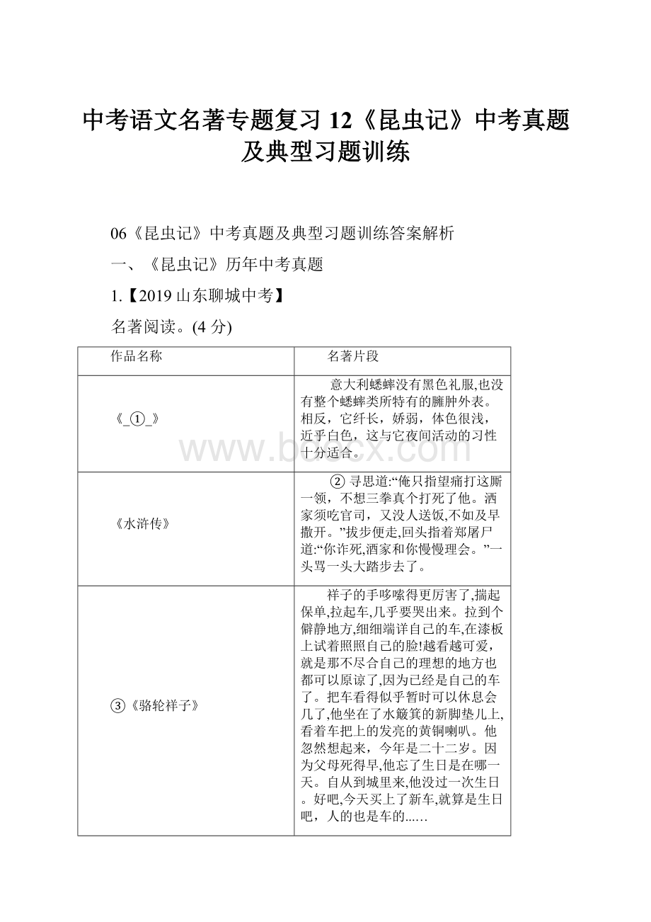 中考语文名著专题复习12《昆虫记》中考真题及典型习题训练.docx