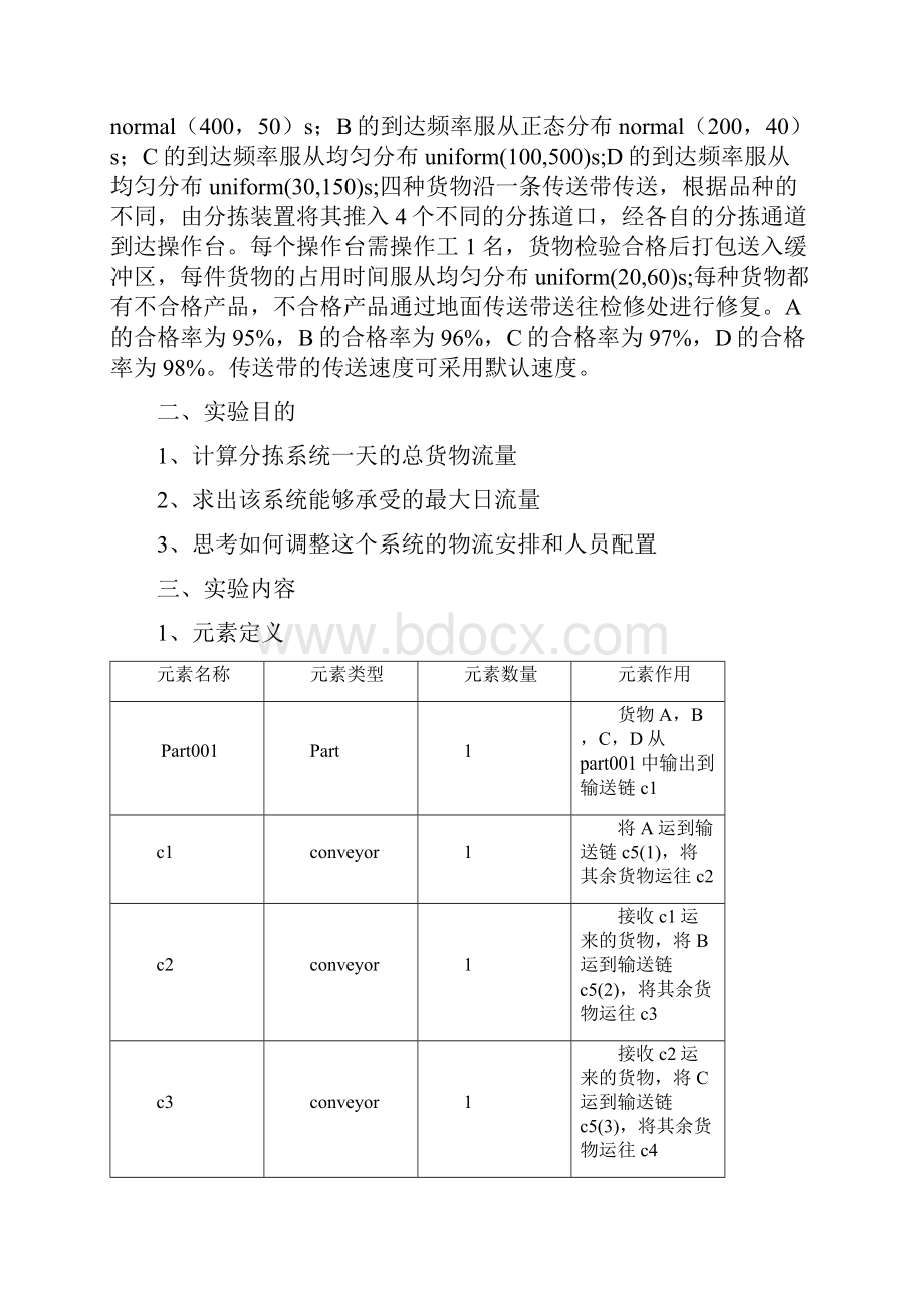 自动分拣系统实验报告.docx_第2页