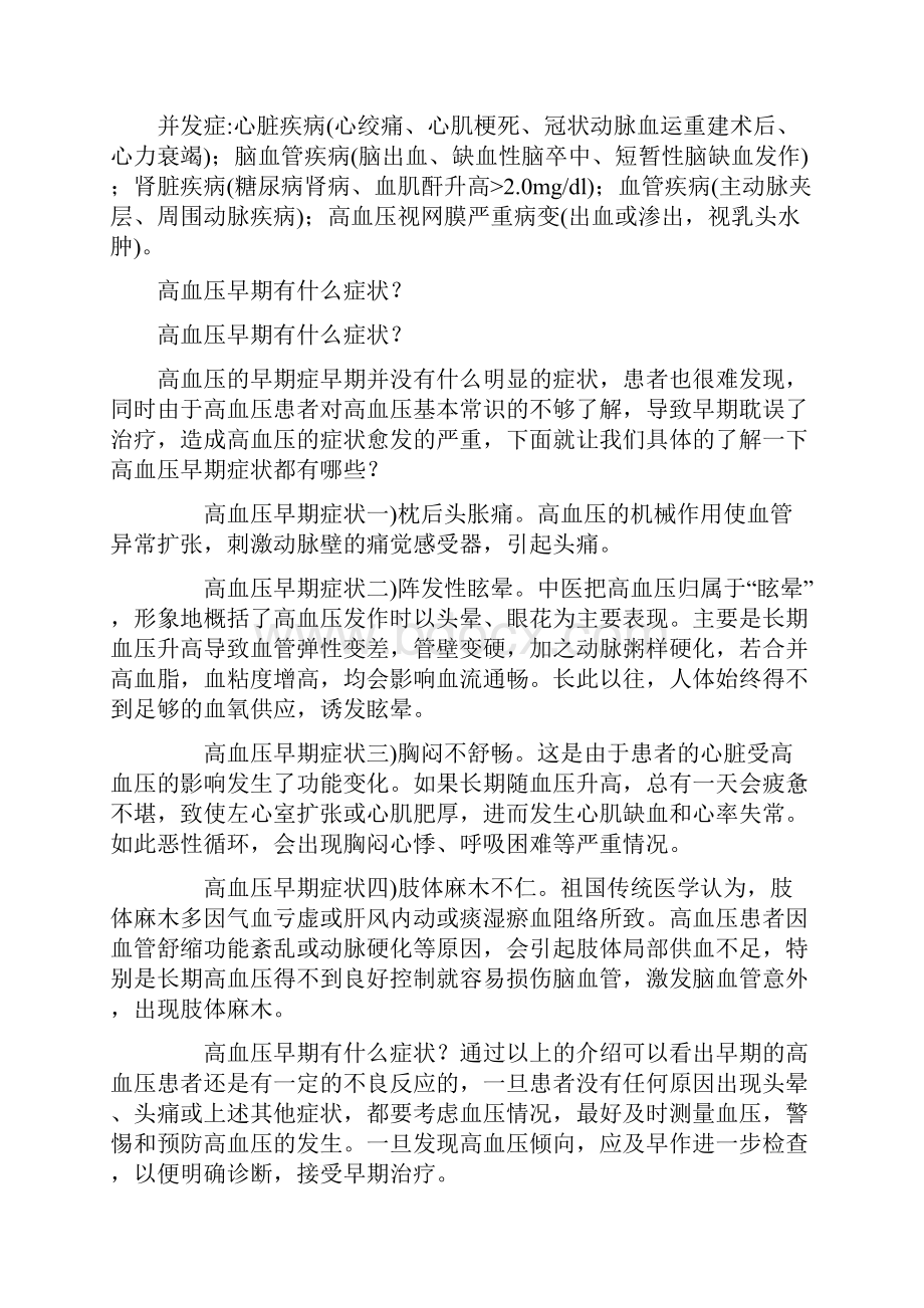 震惊世界的中国秘方.docx_第2页