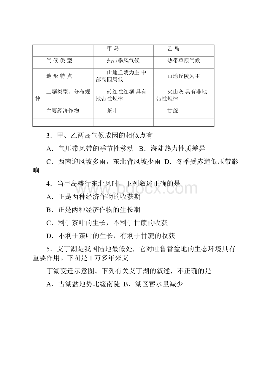 广东省揭阳市高考一模试题文综.docx_第2页
