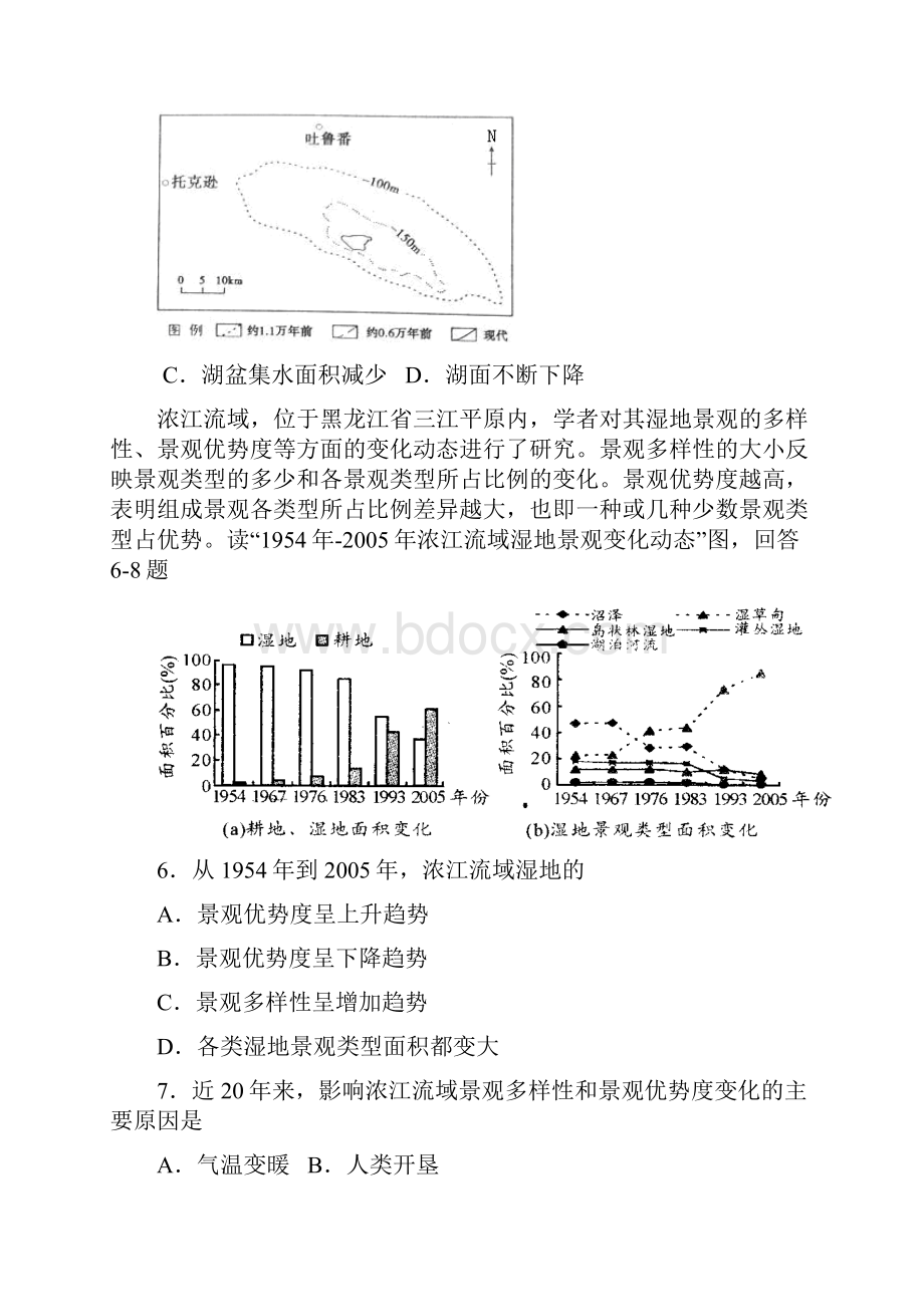 广东省揭阳市高考一模试题文综.docx_第3页