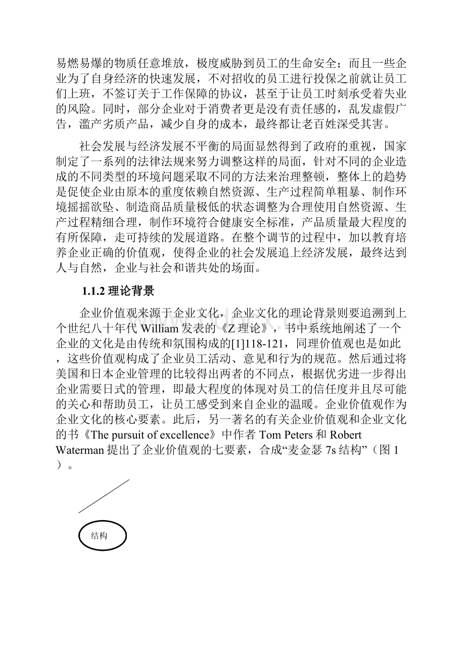 企业价值观对员工行为影响分析.docx_第3页