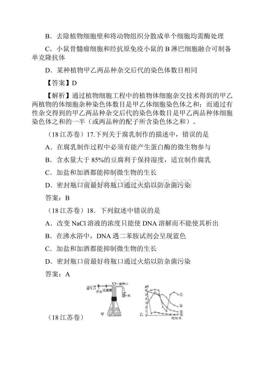 最新各地高考生物试题汇编选修 精品.docx_第2页