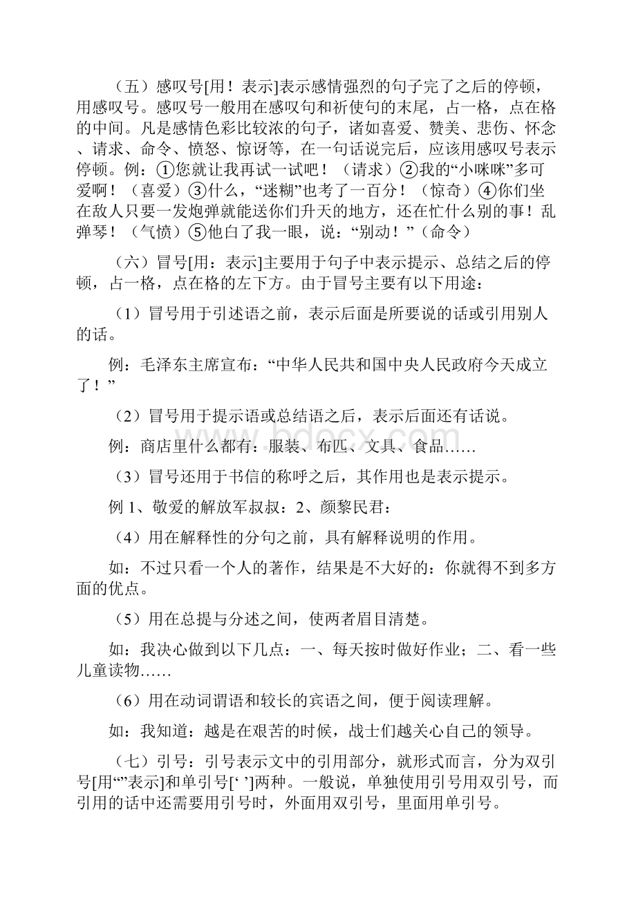 部编版语文七年级上册标点符号的各个用法总复习.docx_第2页