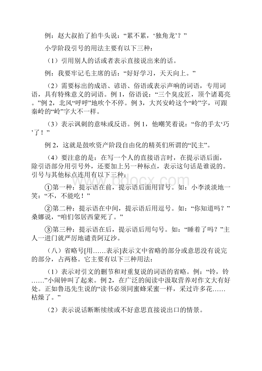 部编版语文七年级上册标点符号的各个用法总复习.docx_第3页