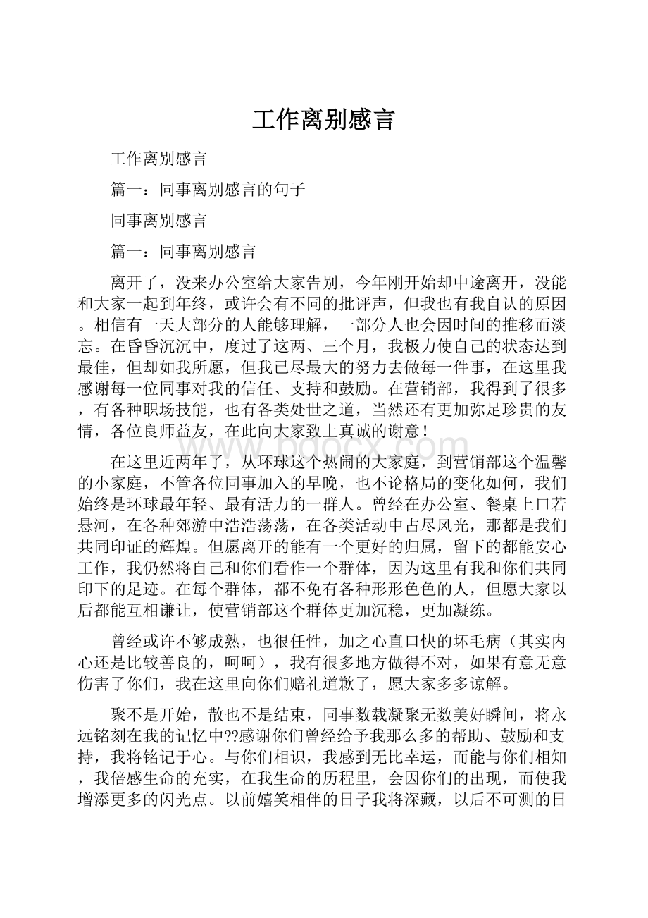 工作离别感言.docx_第1页