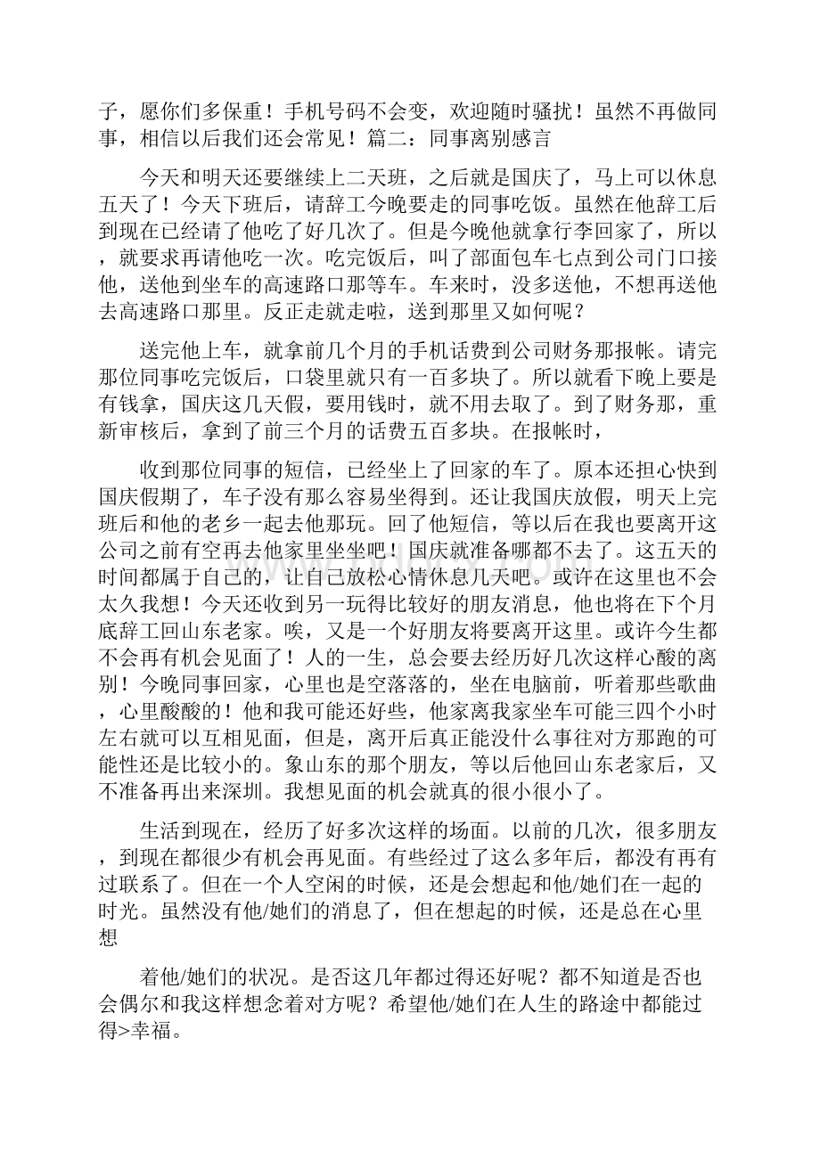 工作离别感言.docx_第2页