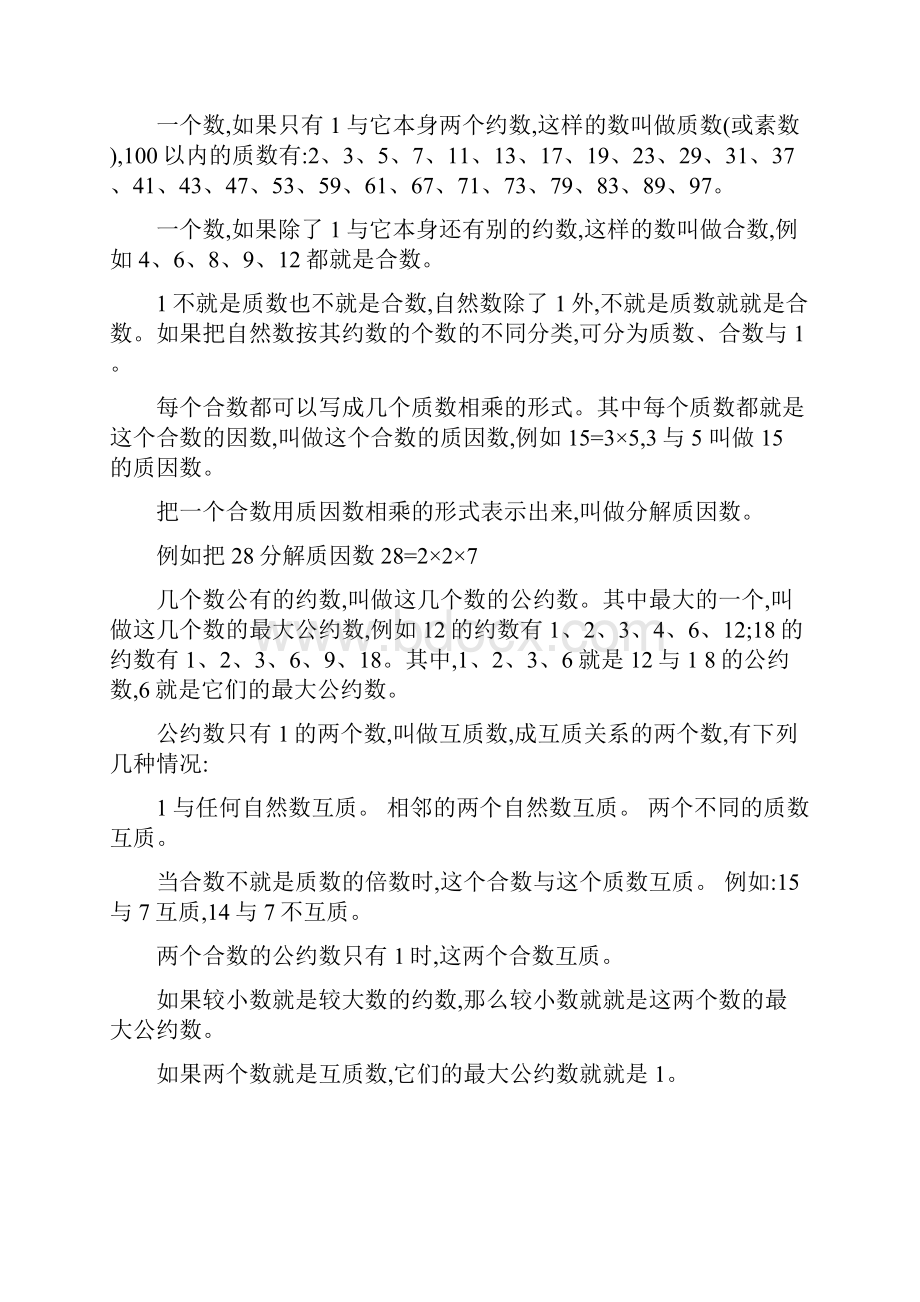 六年级数学总复习主要知识点.docx_第3页