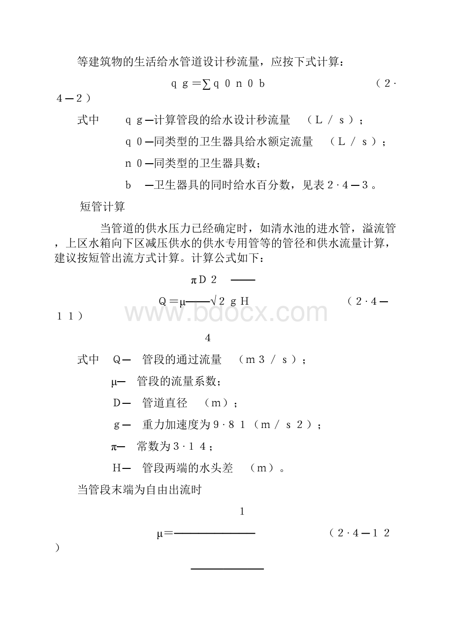 给排水设计各种计算.docx_第3页