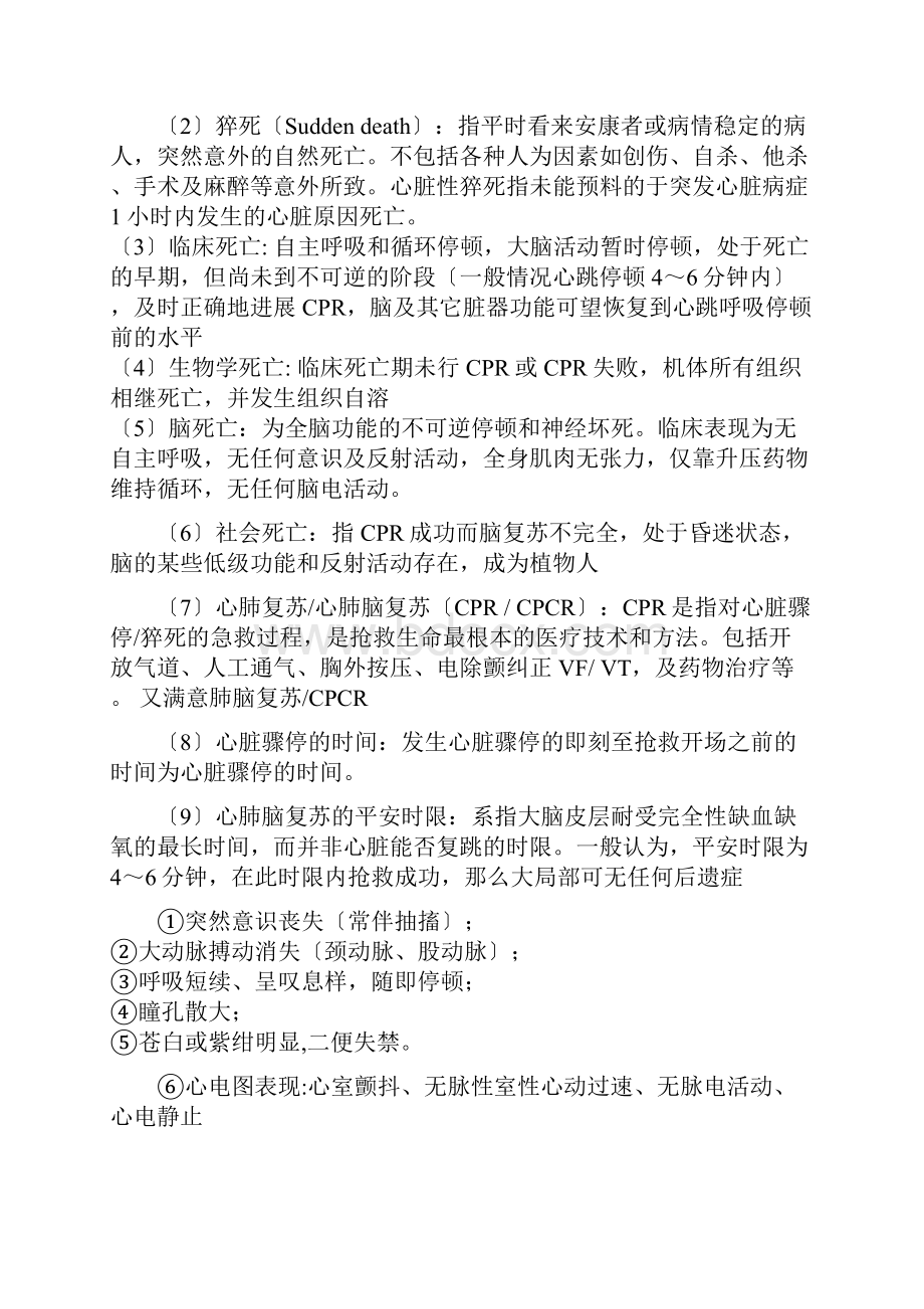 急诊医学总结.docx_第2页