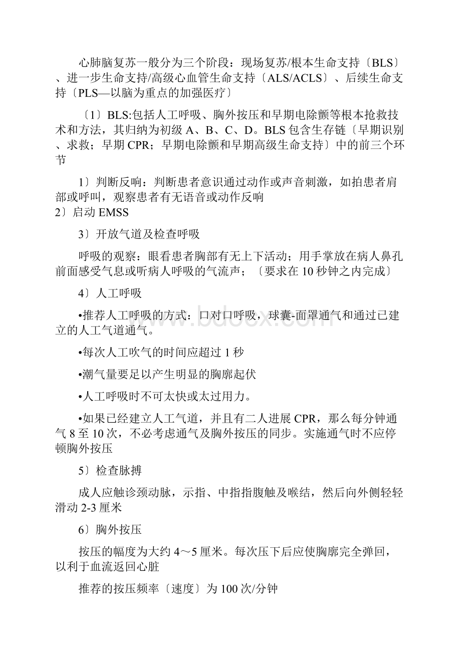 急诊医学总结.docx_第3页