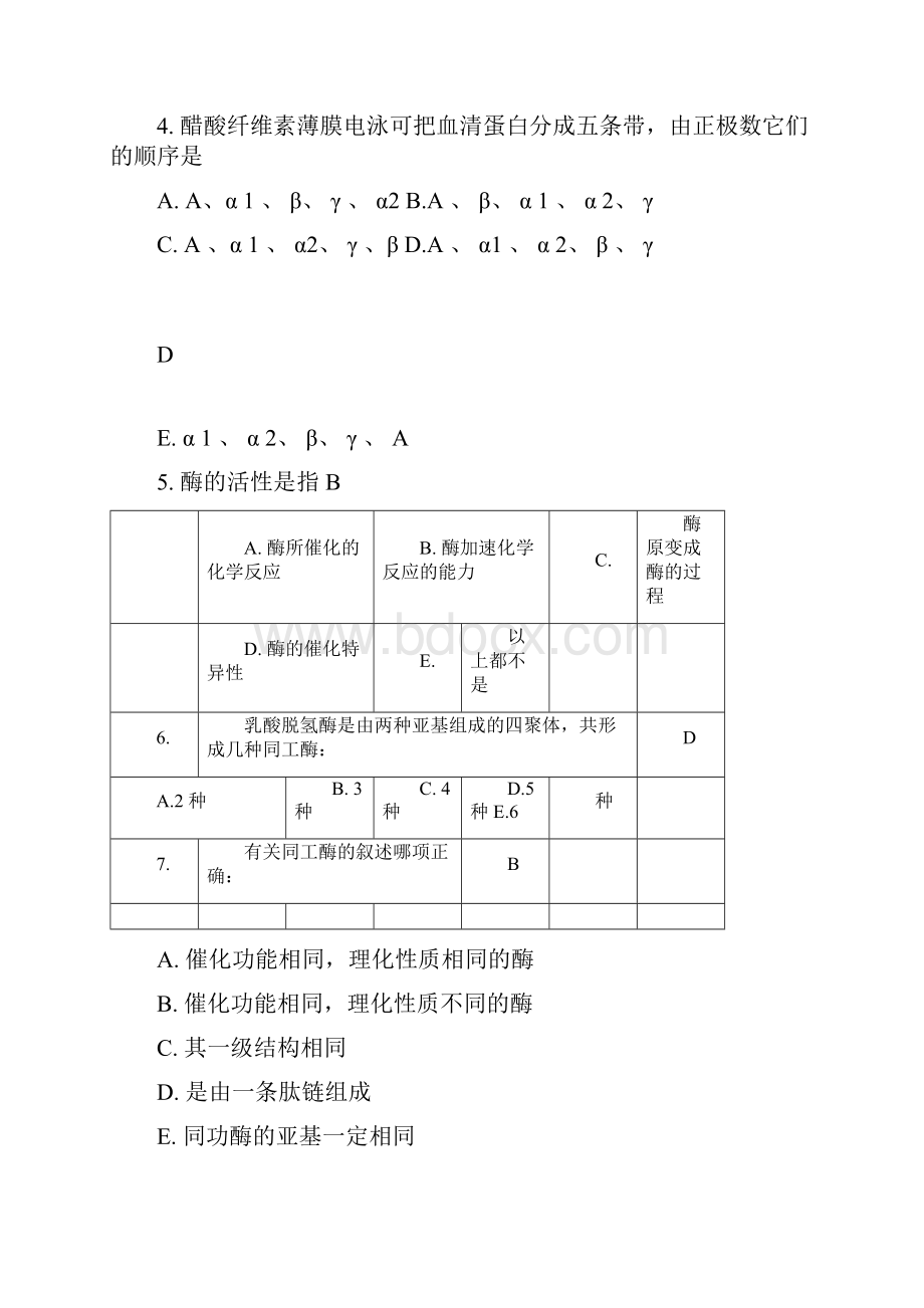 生化检验试题.docx_第2页