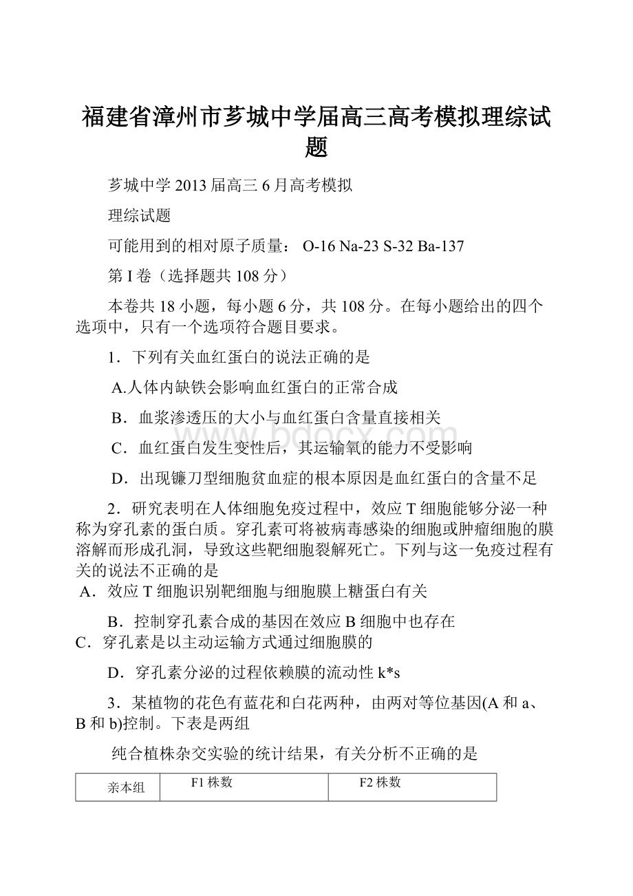 福建省漳州市芗城中学届高三高考模拟理综试题.docx