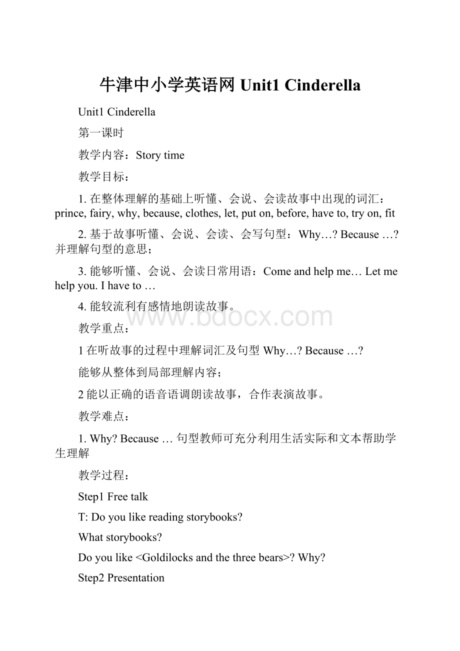 牛津中小学英语网Unit1 Cinderella.docx