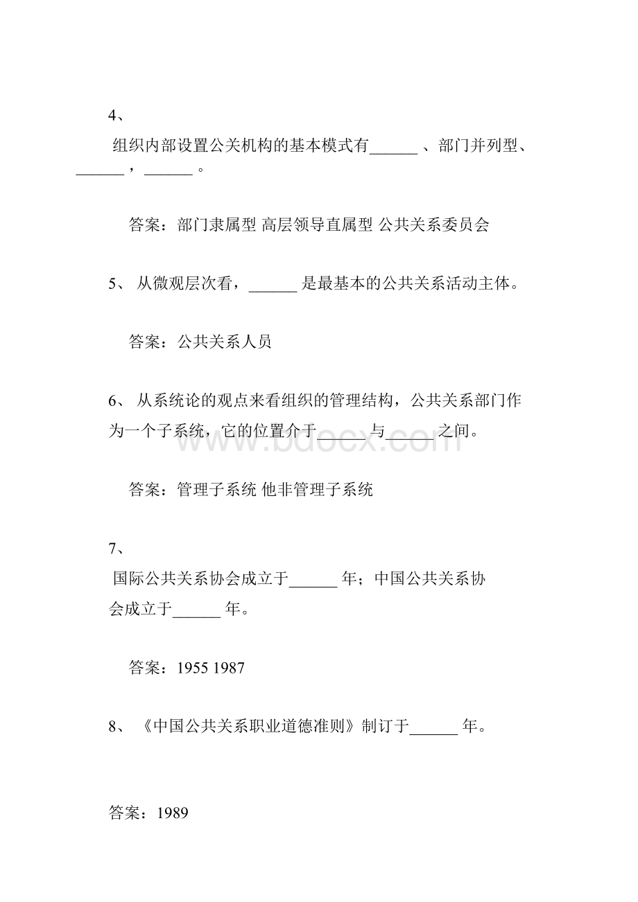 公共关系4.docx_第2页