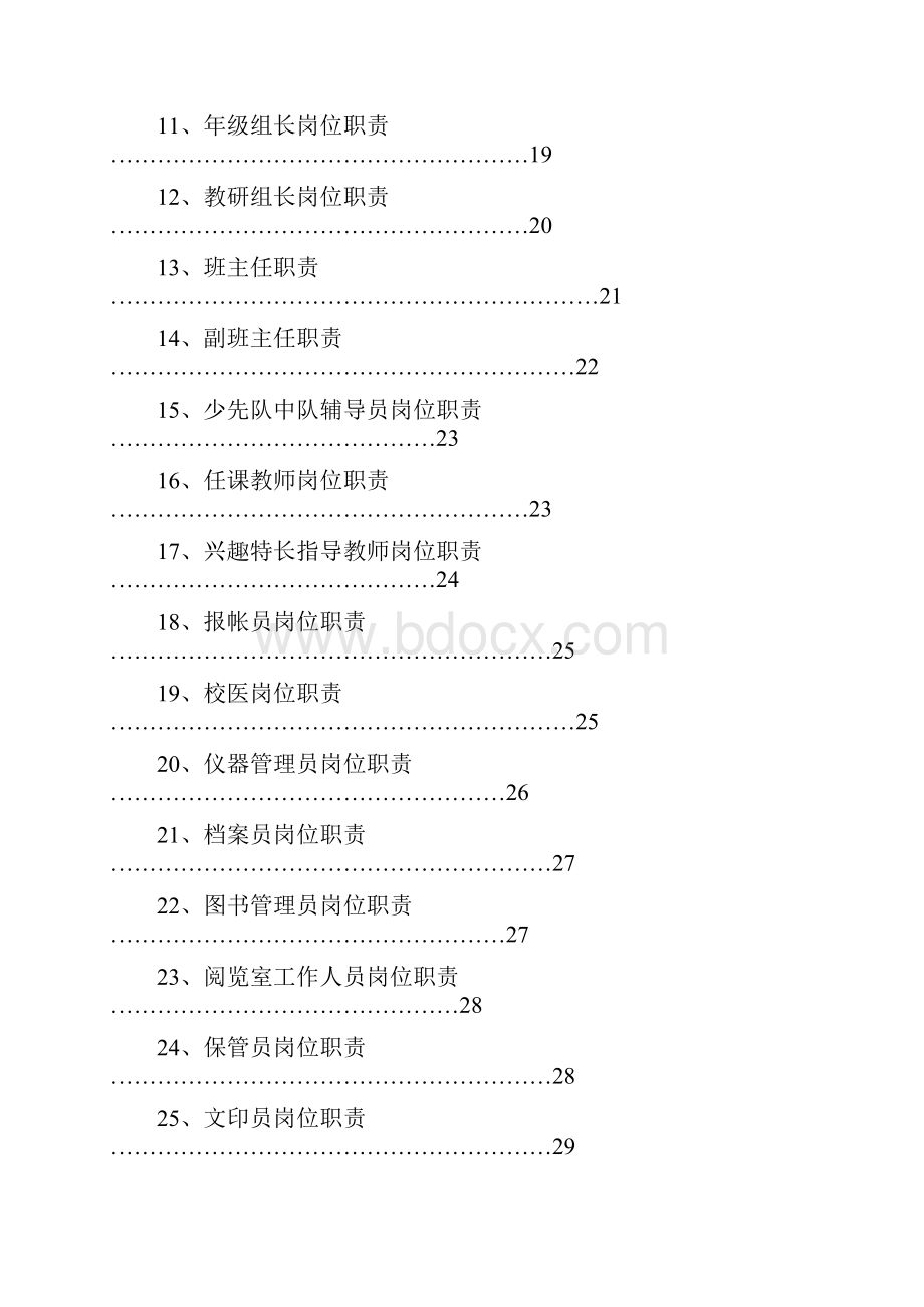 小学管理制度.docx_第3页