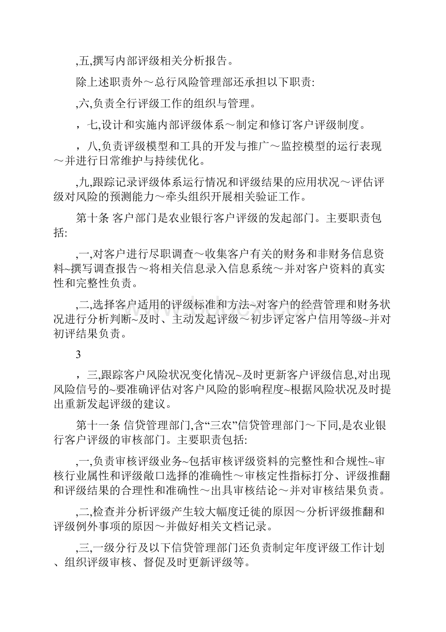 非零售客户信用等级评定工作管理办法.docx_第3页