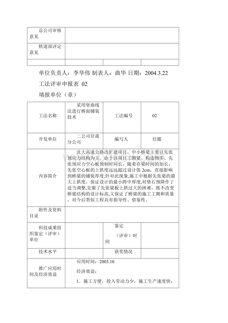 工法评审申报表01.docx_第2页
